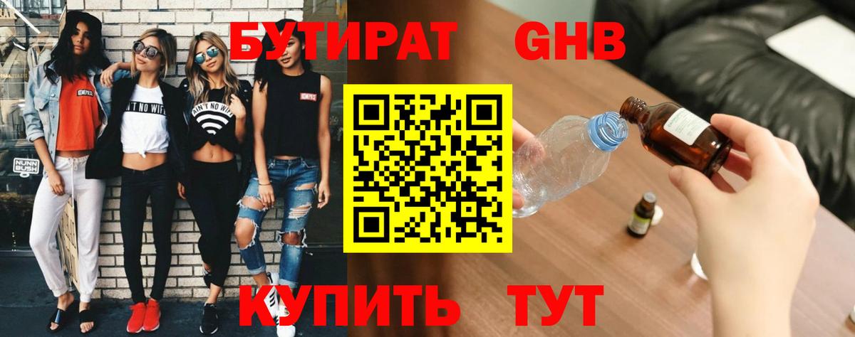Бутират  БУТИРАТ 1.4BDO  Вход с VPN  Алапаевск 