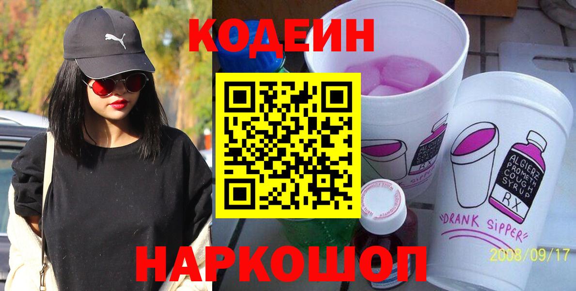 Алапаевск  Codein напиток Lean (лин)  Вход с VPN 