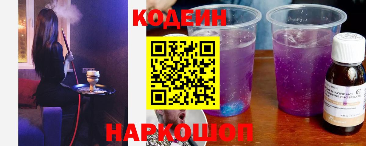 Codein напиток Lean (лин) Алапаевск